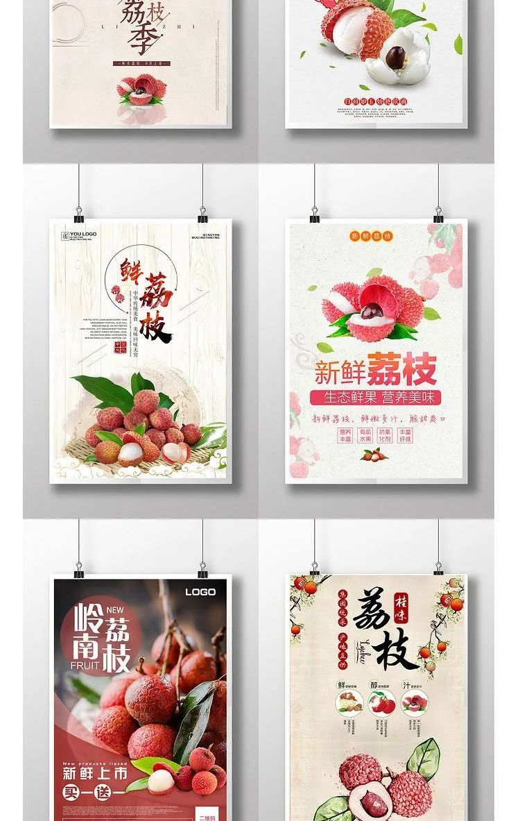 【S1116】【素材】餐饮美食新鲜直供水果荔枝宣传海报 果蔬水果店促销PSD素材