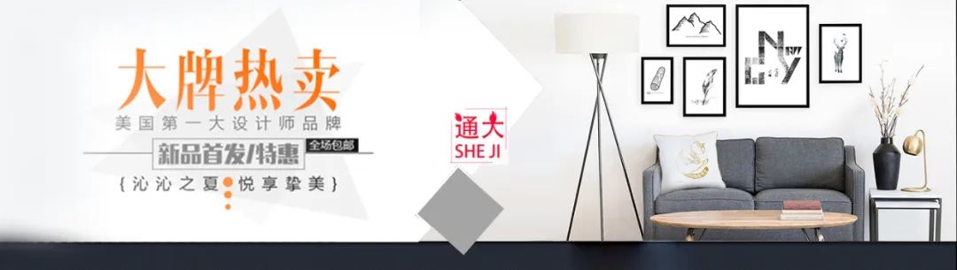 【S1107】【素材】淘宝电商北欧家具家装节背景海报 天猫全屏首页轮播模板新