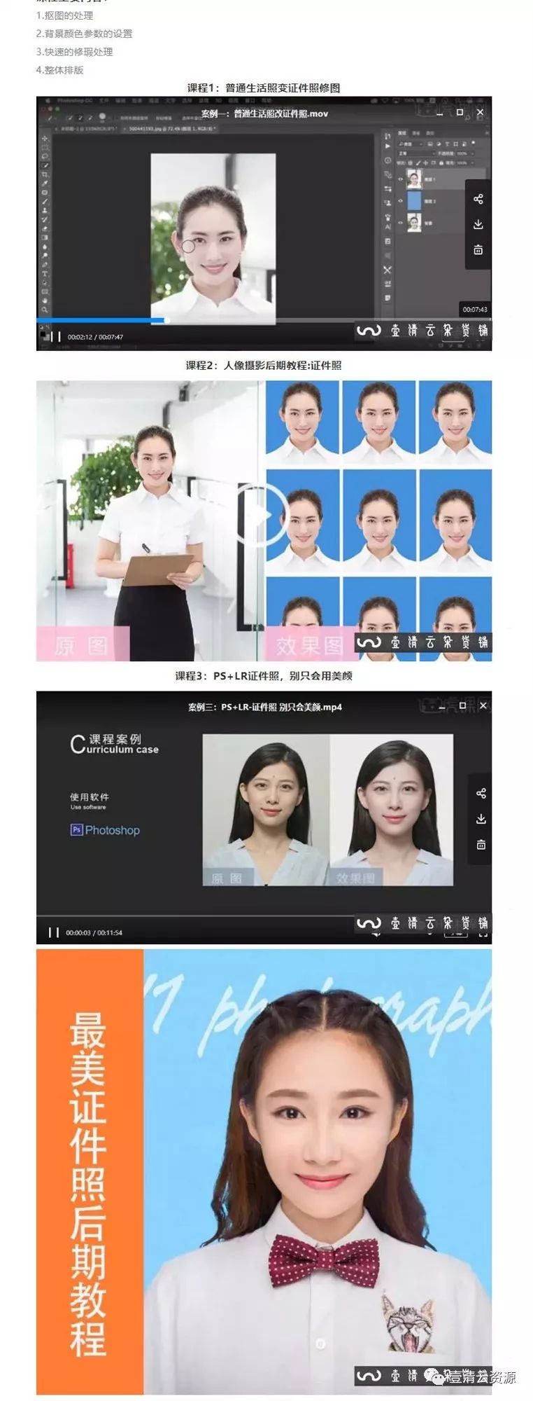 【J006】【教程】哪里不好修哪里，最美证件照教程，让你的照片更完美