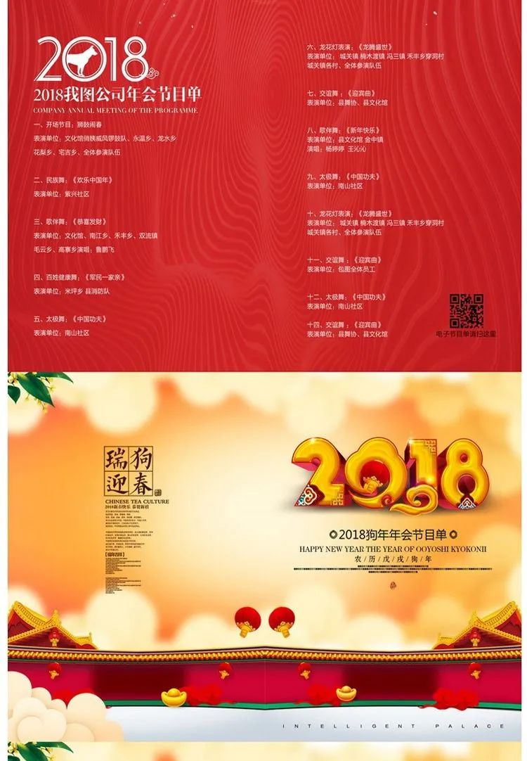 【S1040】【素材】庆典活动新年迎新晚会PS设计节日模板 社团节目单PSD素材图