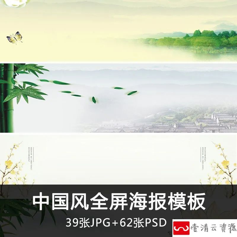 【S1200】【素材】淘宝电商中国风古典背景海报 店铺JPG+PSD分层模板全屏素材
