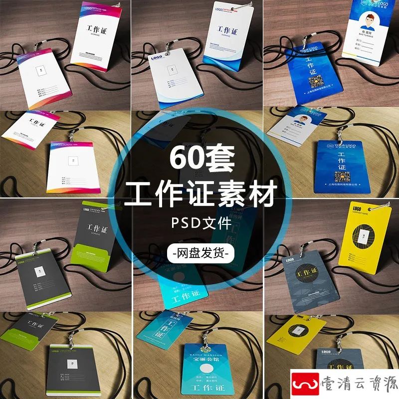【S1188】【素材】公司商务风工作工作证模板 企业商务活动工作牌psd设计素材