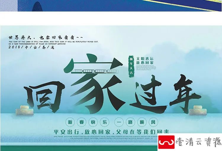 【S1128】【素材】新年春节春运放假回家过年插画背景海报 H5展板背景psd素材