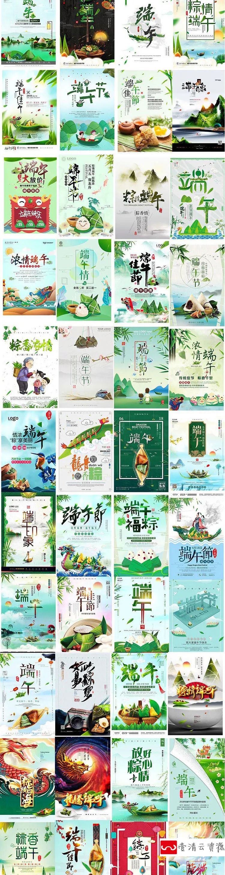 【S1193】【素材】中国传统节日端午佳节活动海报 粽子屈原PSD赛龙舟插画展板