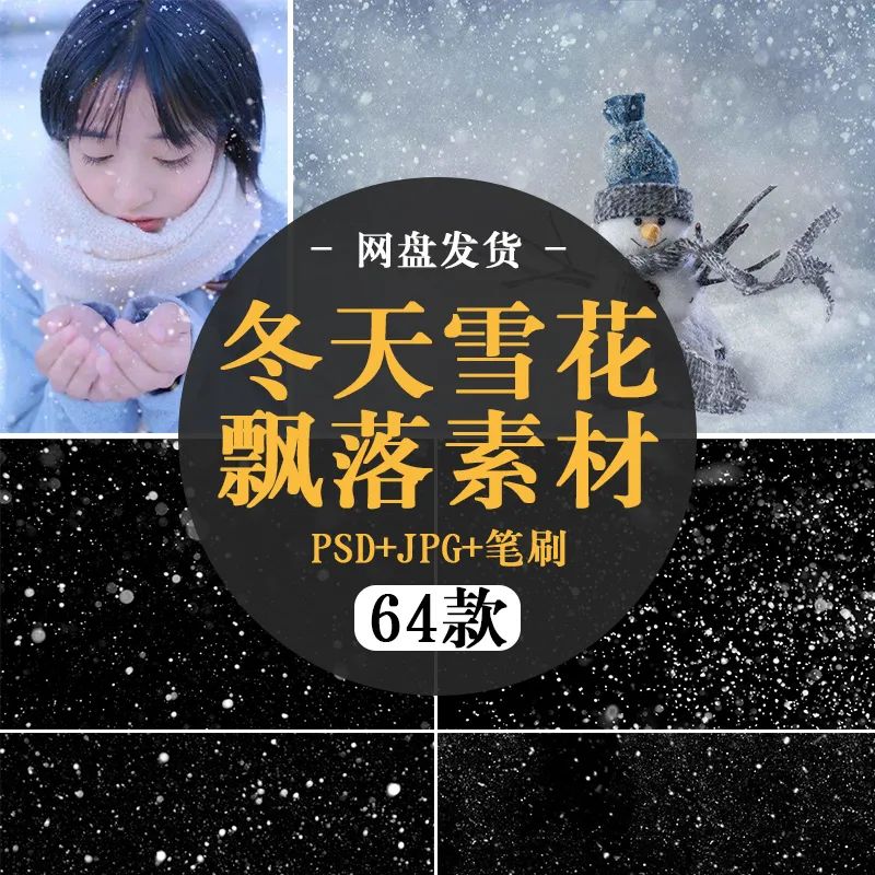 【S1037】【素材】雪花飘落梦幻唯美雪景写真相册背景影楼后期PSD分层素材模板 星夜PS素材