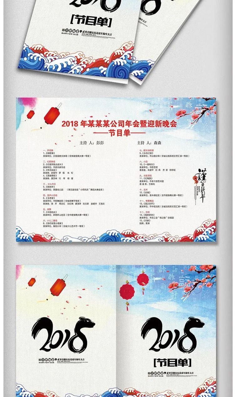 【S1040】【素材】庆典活动新年迎新晚会PS设计节日模板 社团节目单PSD素材图