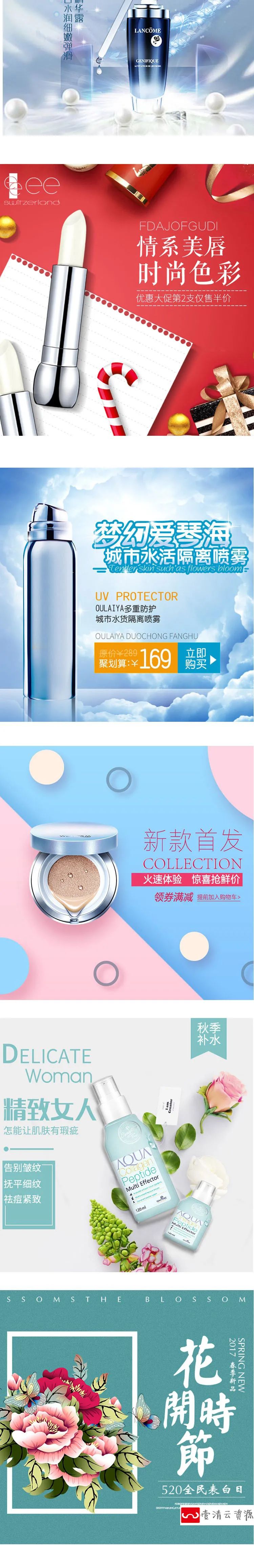 【S1143】【素材】电商淘宝护肤化妆品类目促销主图模板 美容妆直通车psd素材