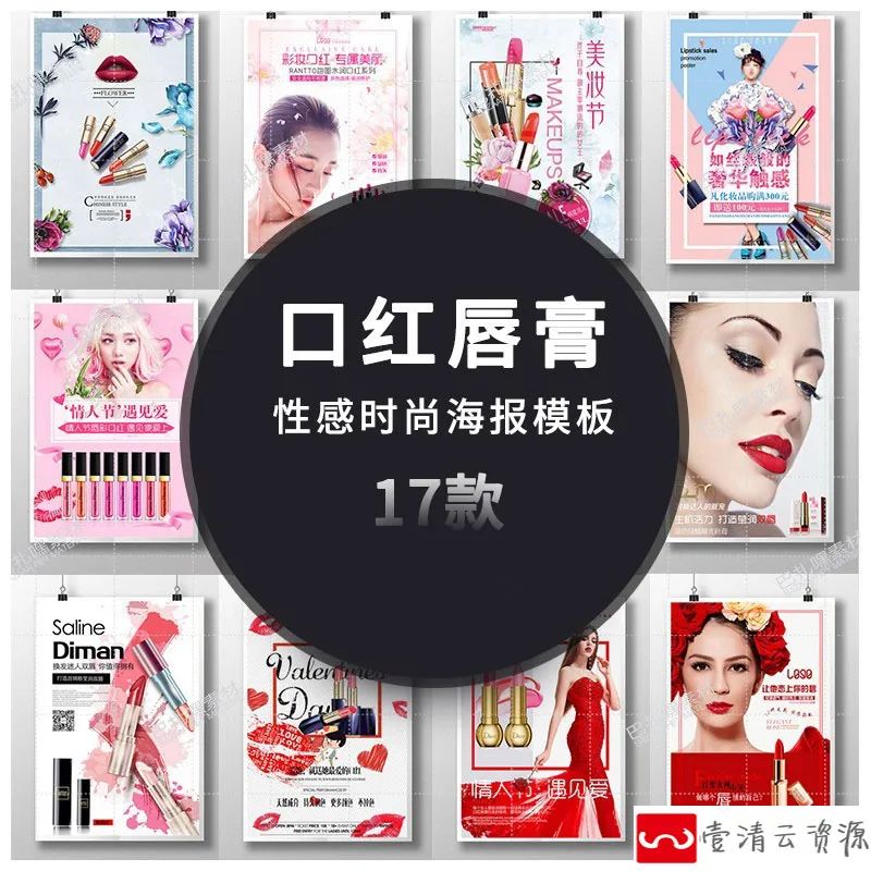 【S1126】【素材】电商设计口红展板海报设计 唇膏唇彩宣传素材PSD格式模板新