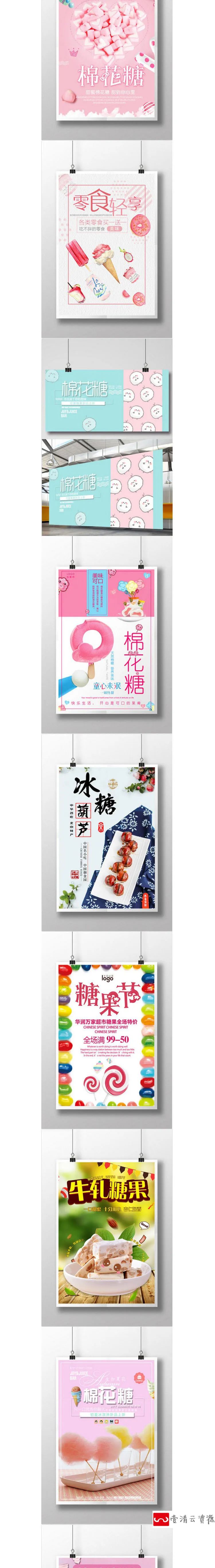 【S1130】【素材】粉色甜食棒棒糖果主题海报 零食海报素材宣传PSD模板设计