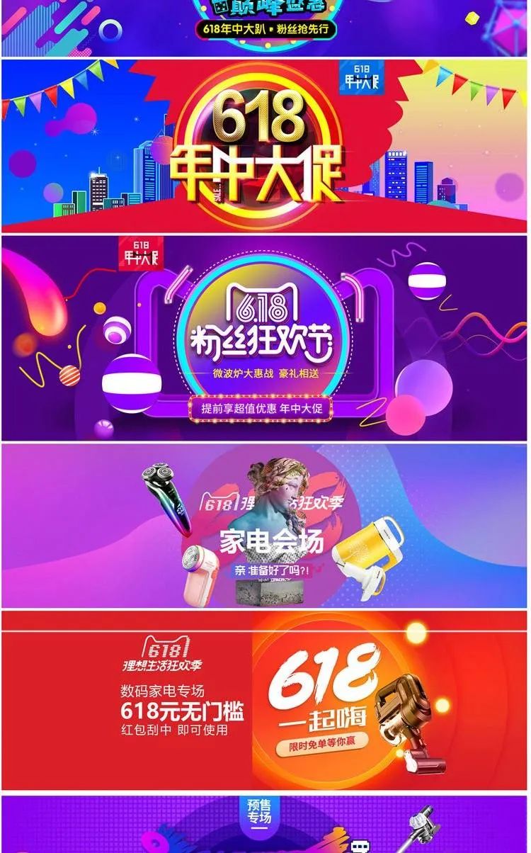 【S1104】【素材】淘宝年中电商双十一大促销风格banner 618背景全屏轮播素材