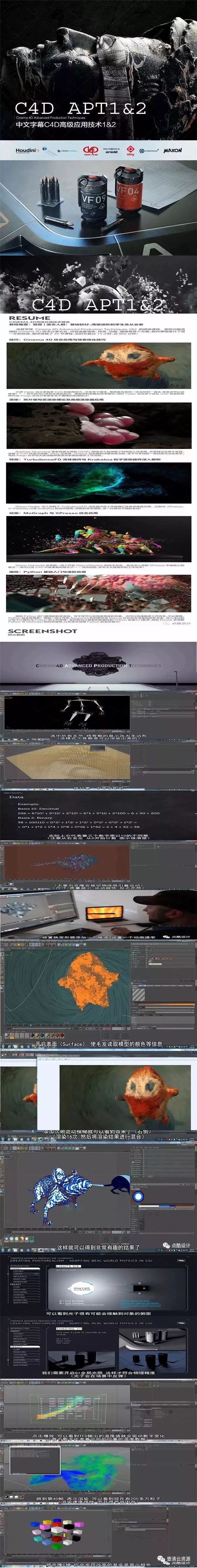 【J024】【教程】 殿堂级C4D高级精选教程，讲技巧渲染动画特效编程