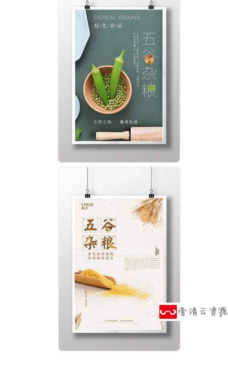 【S1096】【素材】谷类豆类五谷杂粮粗粮促销海报 淘宝电商设计PSD模板源文件