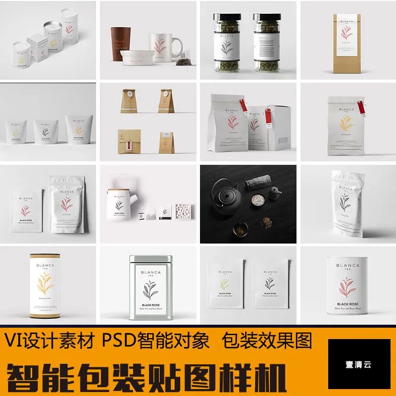 【S1009】【素材】简约风格系列高档茶叶包装盒 VI智能贴图样机PSD效果素材