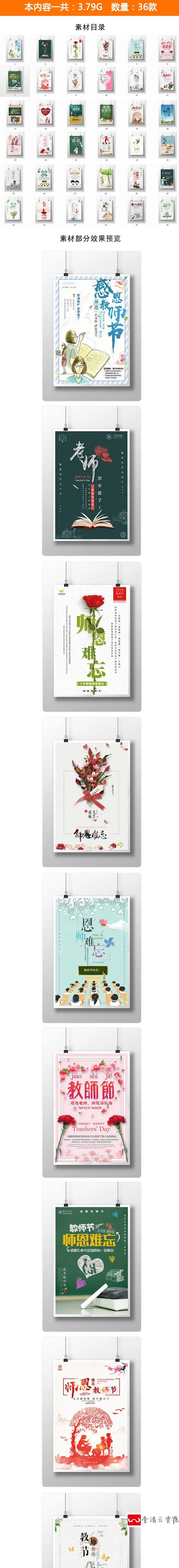 【S1190】【素材】教师节感恩老师活动宣传海报模板 教育主题展板背景PSD素材
