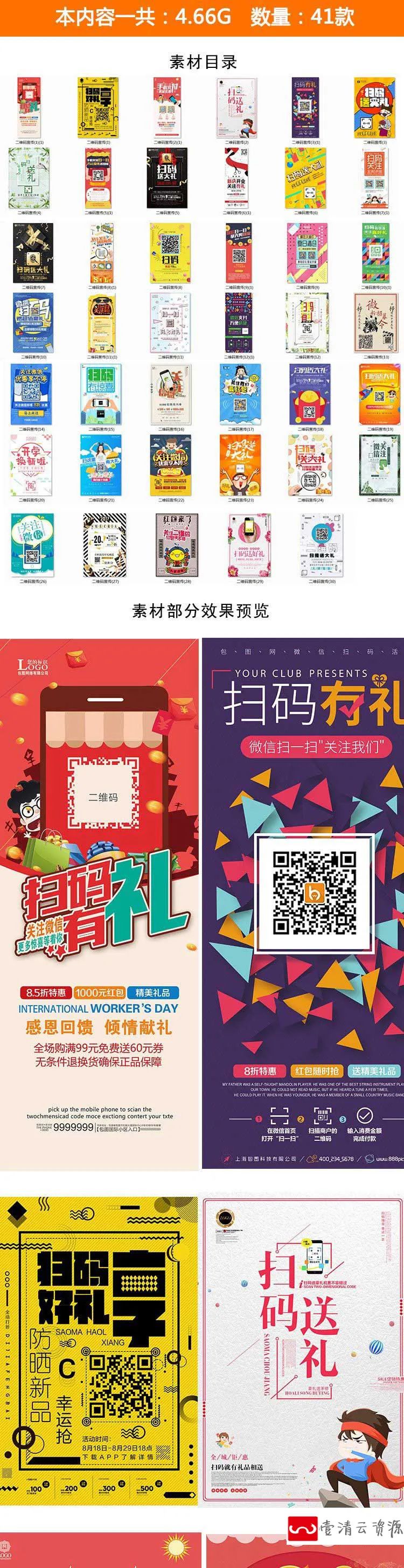 【S1206】【素材】手机页面扫码关注海报设计素材 扫一扫码上有礼H5海报psd新