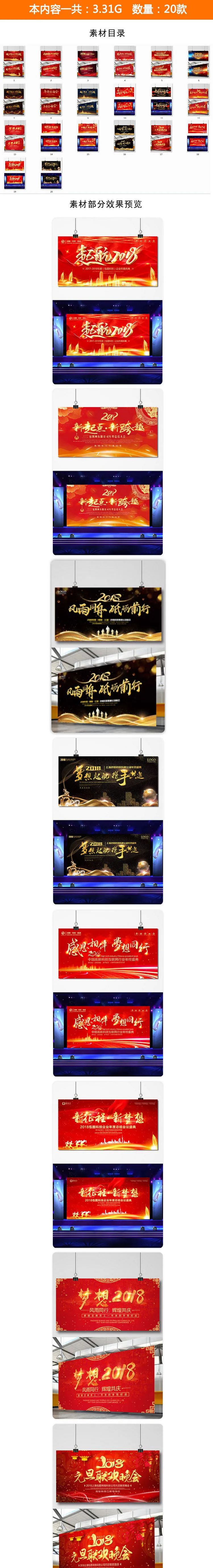 【S1092】【素材】时尚氛围企业公司年度晚会舞台背景 颁奖典礼展板PSD设计新