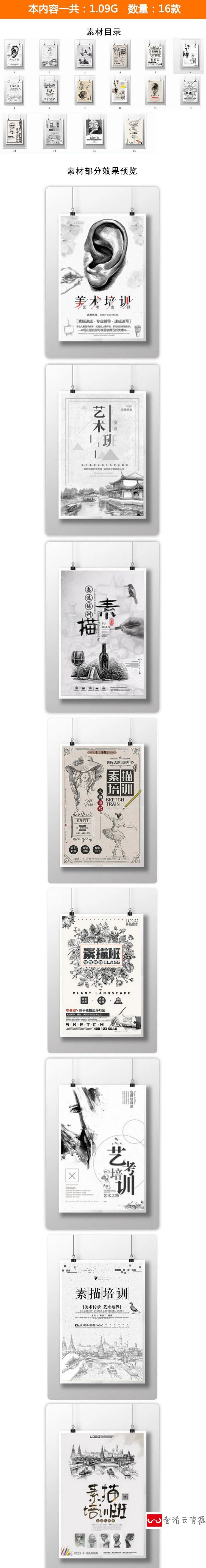 【S1163】【素材】素描美术绘画培训班招生海报 画室宣传册广告PSD设计模板新