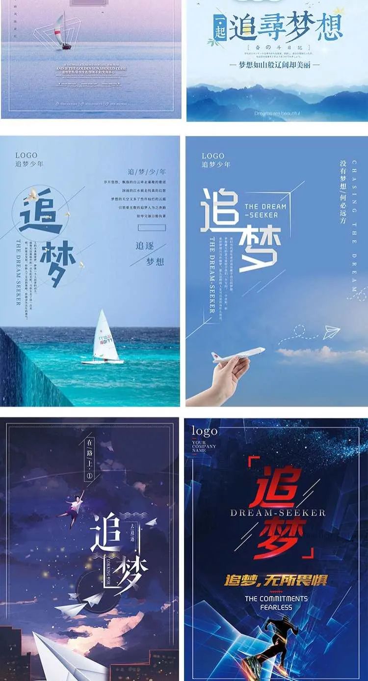 【S1154】【素材】励志追梦赤子心海报模版 公司企业文化宣传展板PSD设计文件
