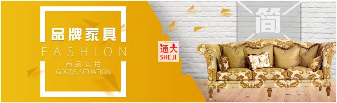 【S1107】【素材】淘宝电商北欧家具家装节背景海报 天猫全屏首页轮播模板新