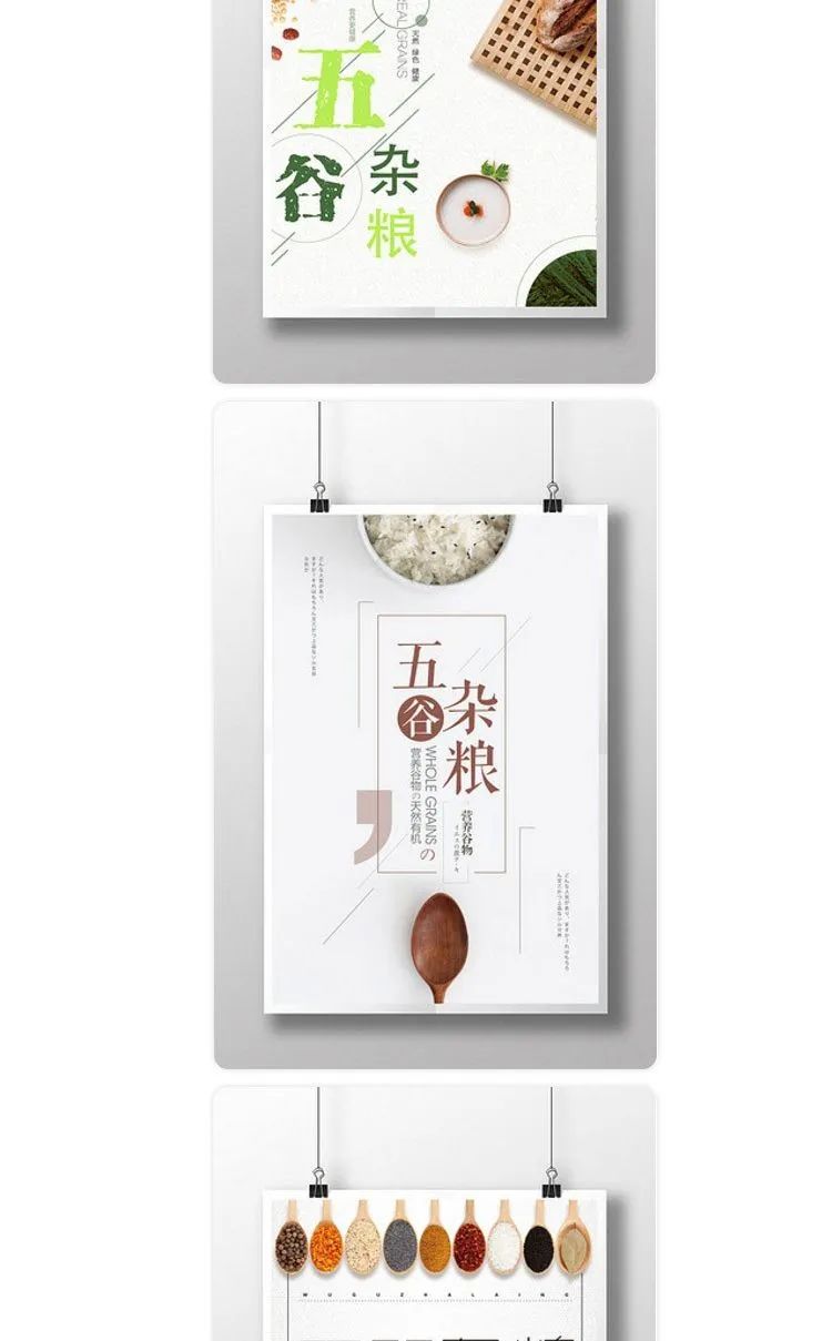 【S1096】【素材】谷类豆类五谷杂粮粗粮促销海报 淘宝电商设计PSD模板源文件