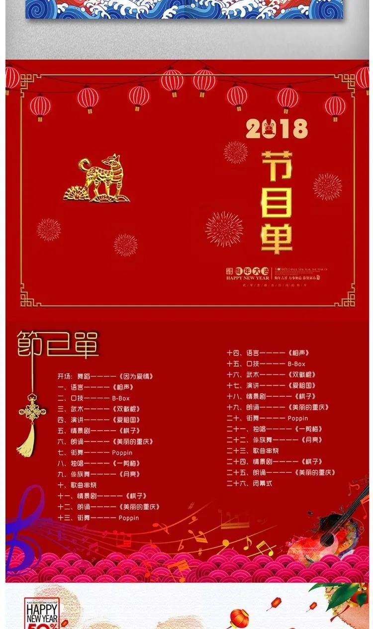 【S1040】【素材】庆典活动新年迎新晚会PS设计节日模板 社团节目单PSD素材图