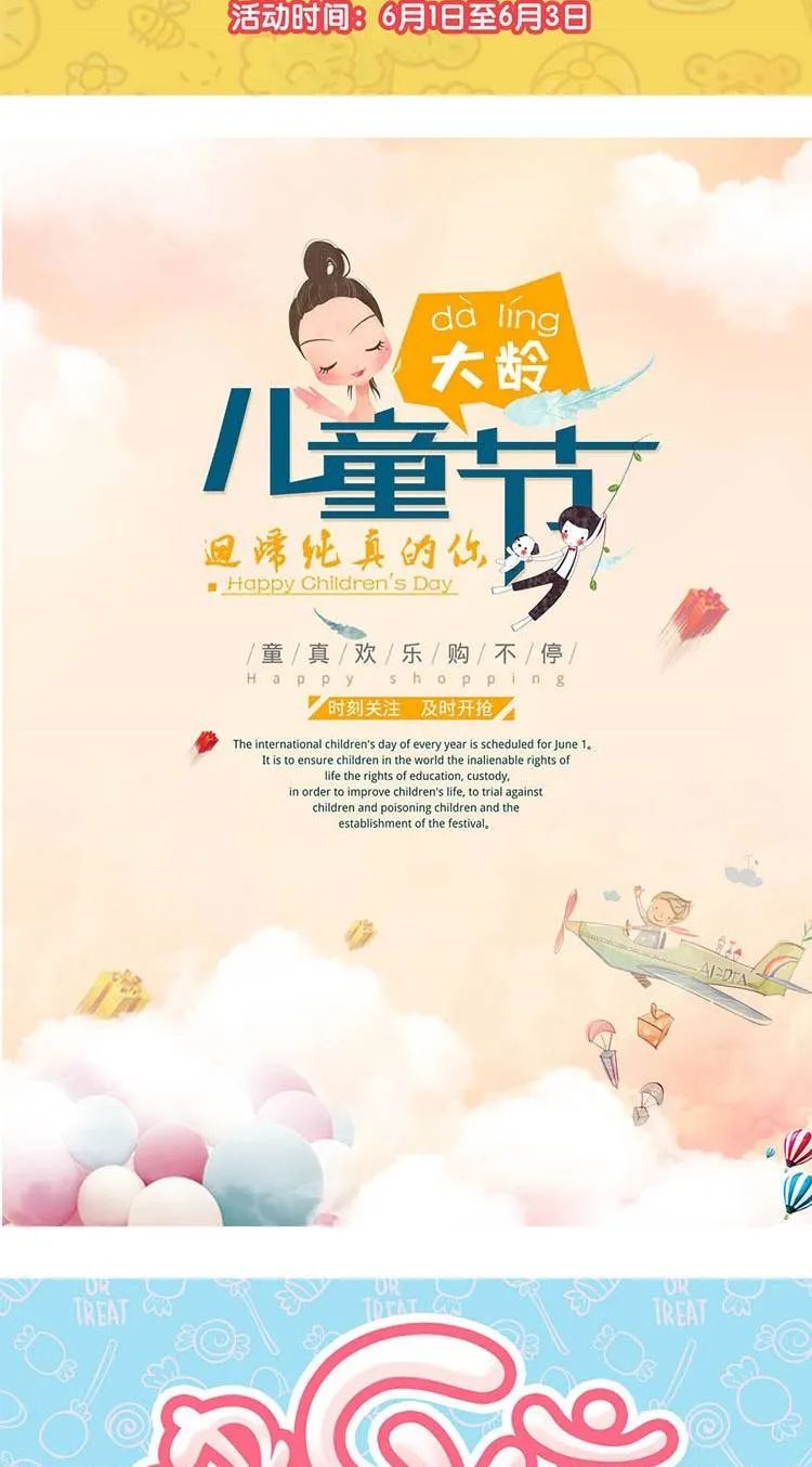 【S1086】【素材】可爱大气六一节日纯真快乐活动卡通插画 PSD素材海报模版