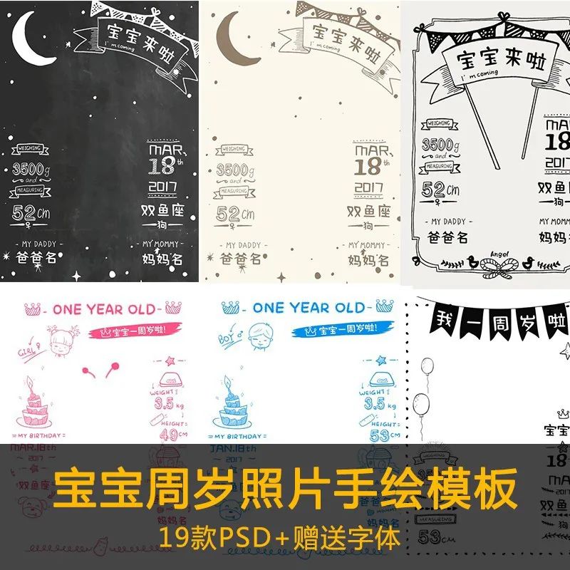 【S1090】【素材】新生宝宝手绘风素材 照片公告后期儿童照片满月周岁PSD模版