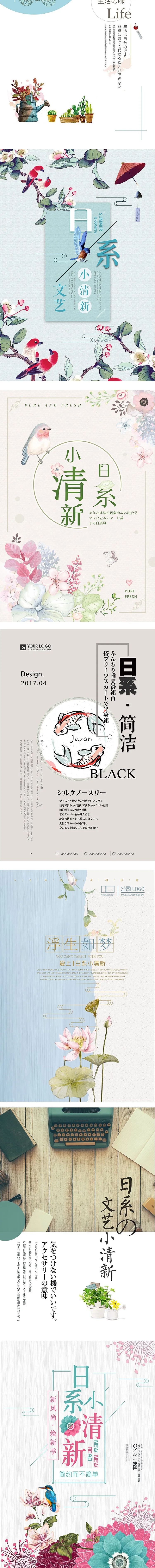 【S1156】【素材】小清新文艺风格花卉海报素材 可爱日系手绘PSD平面设计模板