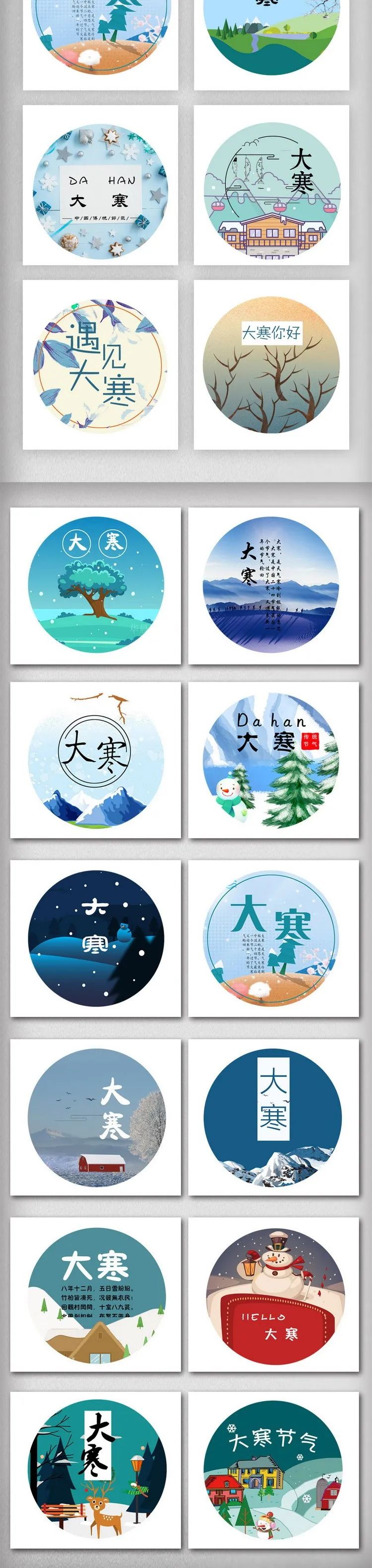 【S1021】【素材】中国传统风俗二十四节气大寒海报 PS设计展板平面PNG免抠