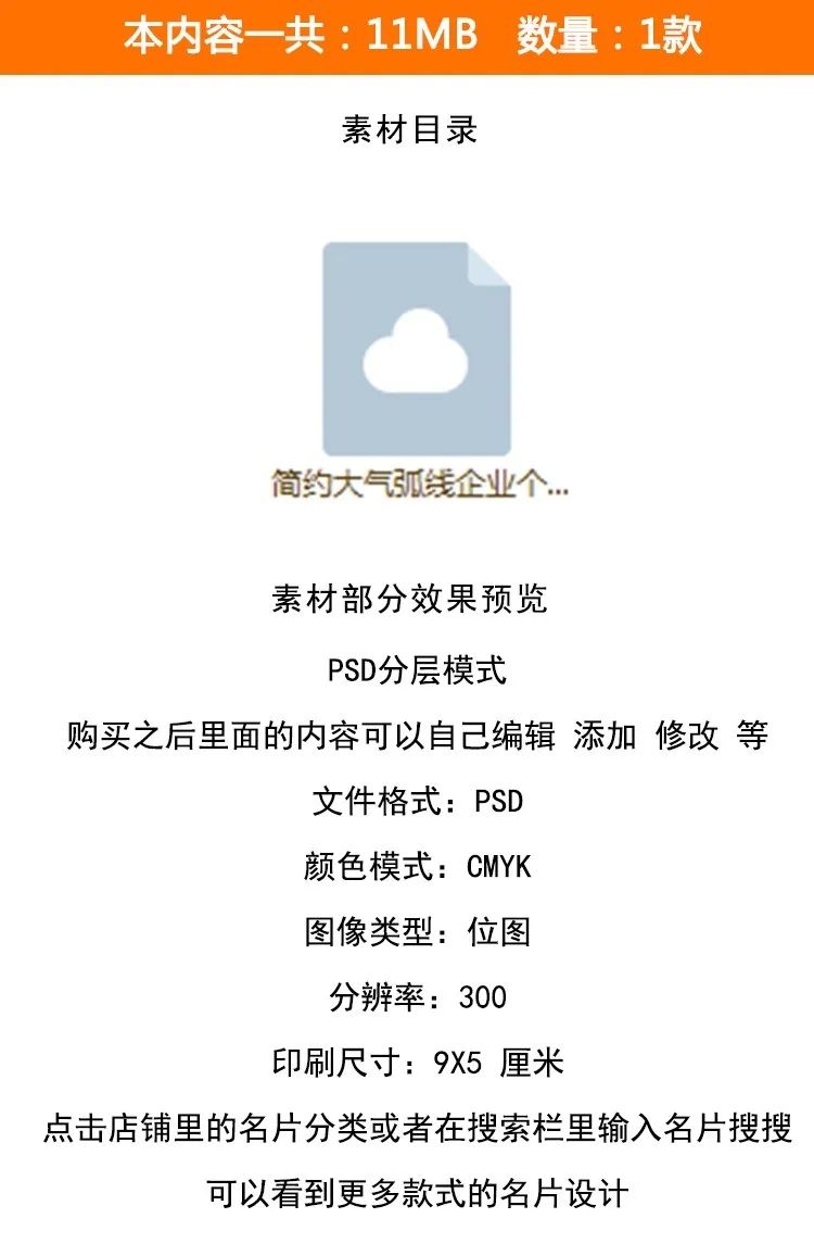 【S1036】【素材】大气蓝色简约系列弧线企业个人名片 psd分层设计素材模板