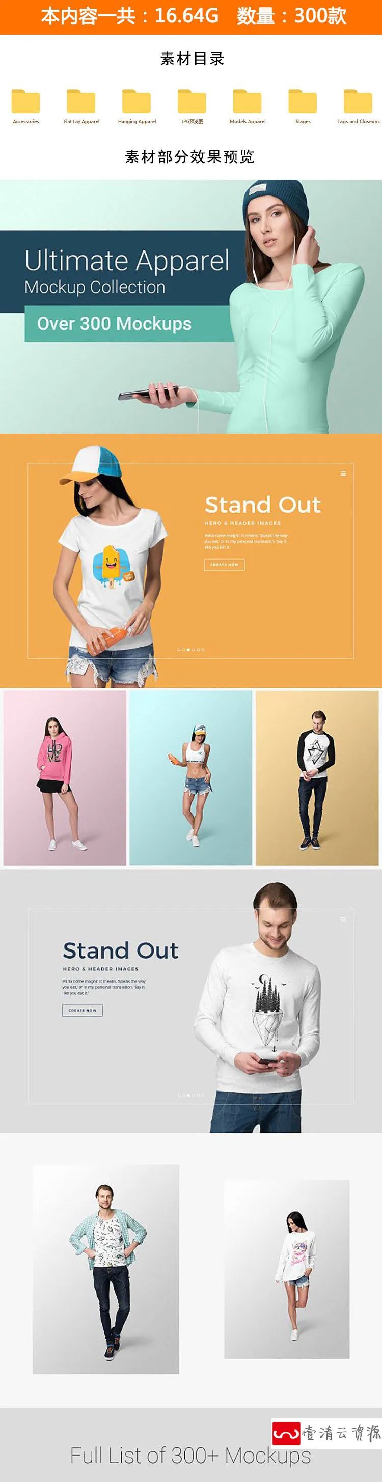 【S1155】【素材】时尚潮流服饰样机贴图素材 T恤男女衣服logo智能贴图psd新