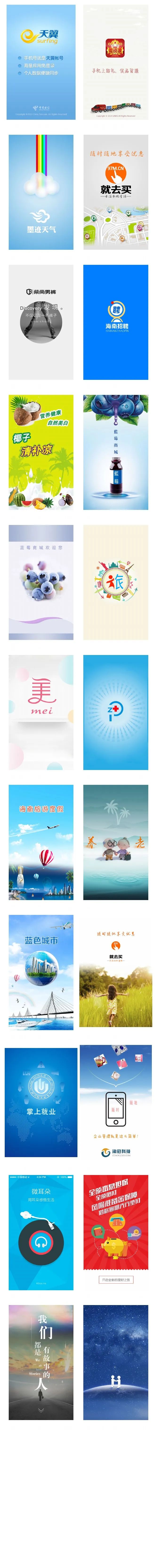 【S1144】【素材】手机APP指导页面设计 UI界面启动页引导页PSD文件设计素材