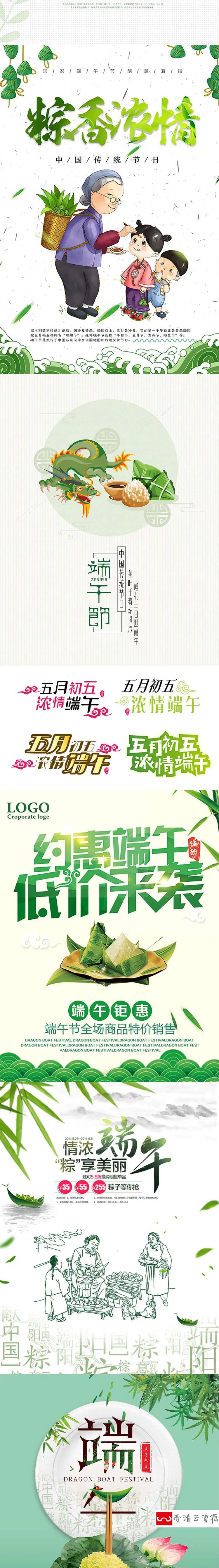 【S1193】【素材】中国传统节日端午佳节活动海报 粽子屈原PSD赛龙舟插画展板