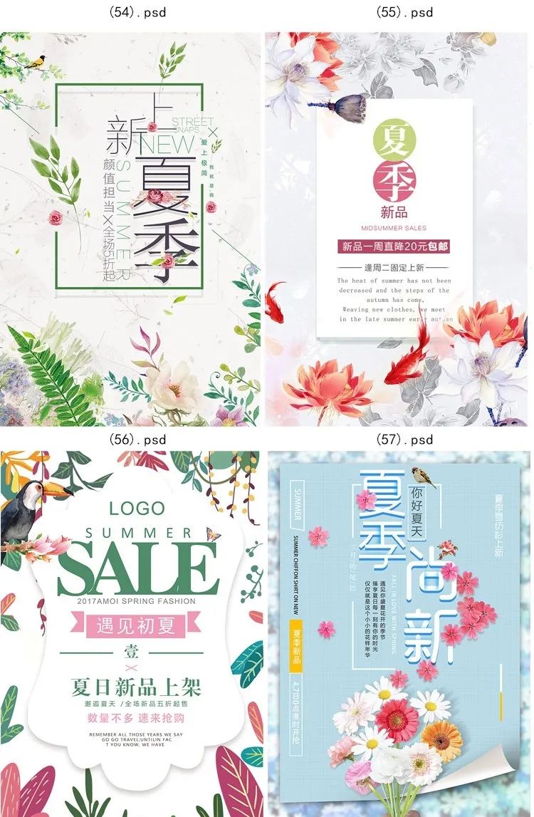 【S1152】【素材】淘宝店铺产品夏季上新促销海报 夏日新品折扣海报展板psd新