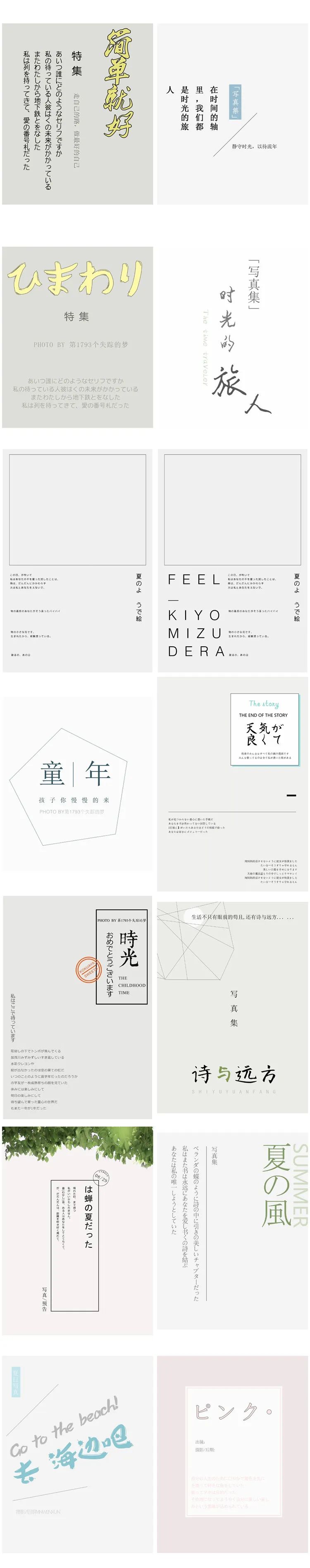 【S1033】【素材】日系小清新风影楼相册后期设计排版字体模板PSD分层素材下载