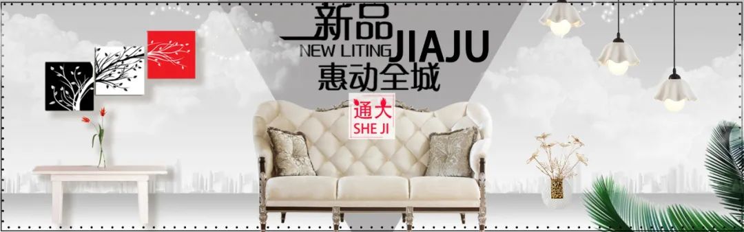 【S1107】【素材】淘宝电商北欧家具家装节背景海报 天猫全屏首页轮播模板新