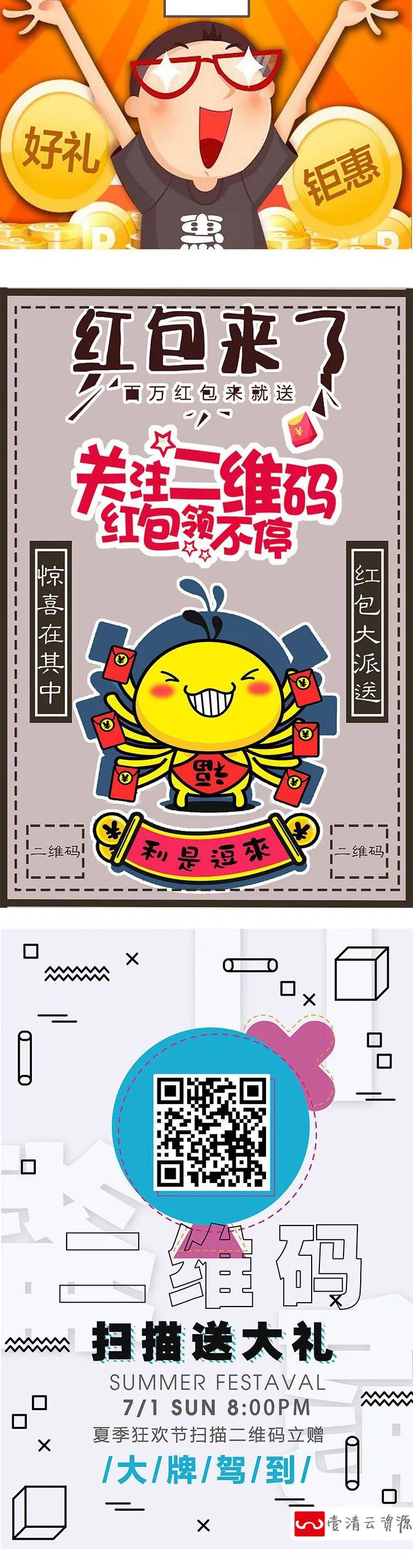 【S1206】【素材】手机页面扫码关注海报设计素材 扫一扫码上有礼H5海报psd新