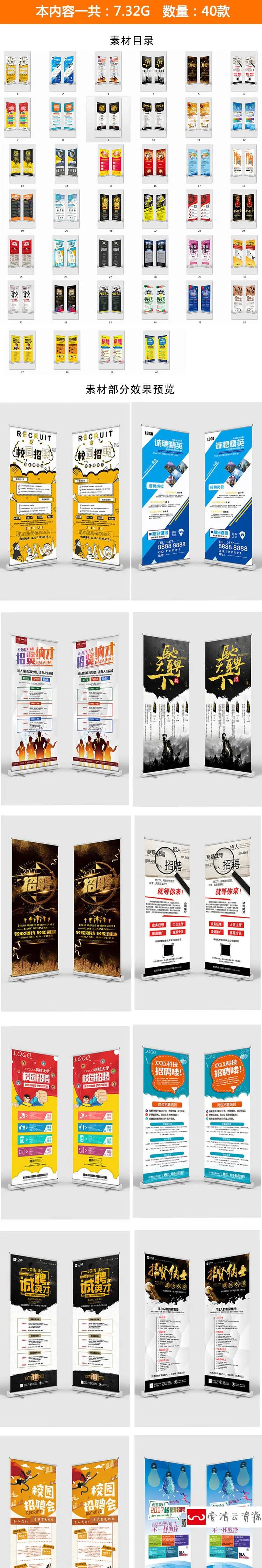 【S1182】【素材】创意企业人才精英招聘x展架海报 公司招聘类易拉宝psd模板