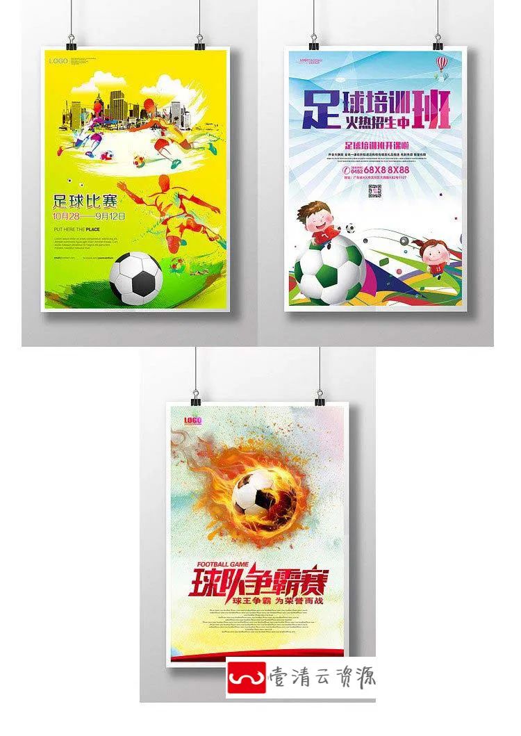【S1232】【素材】创意世界欧冠联赛世界杯足球比赛海报 美工平面设计PSD素材