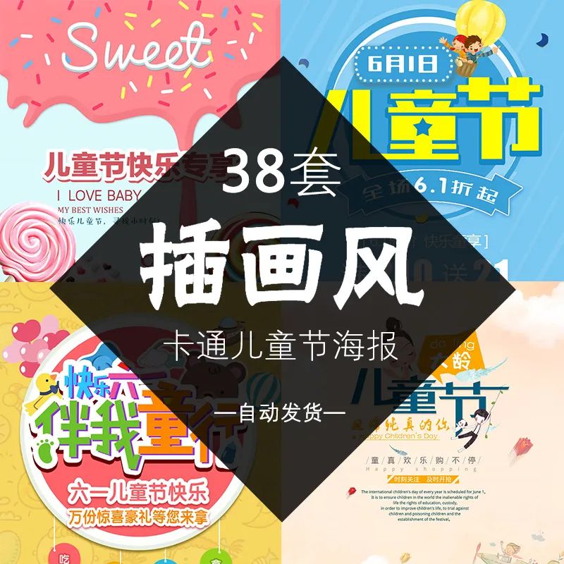 【S1086】【素材】可爱大气六一节日纯真快乐活动卡通插画 PSD素材海报模版