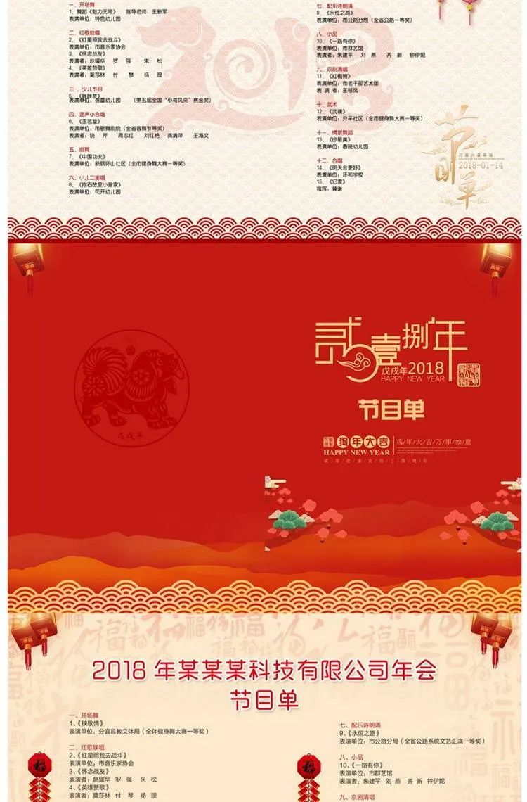 【S1040】【素材】庆典活动新年迎新晚会PS设计节日模板 社团节目单PSD素材图