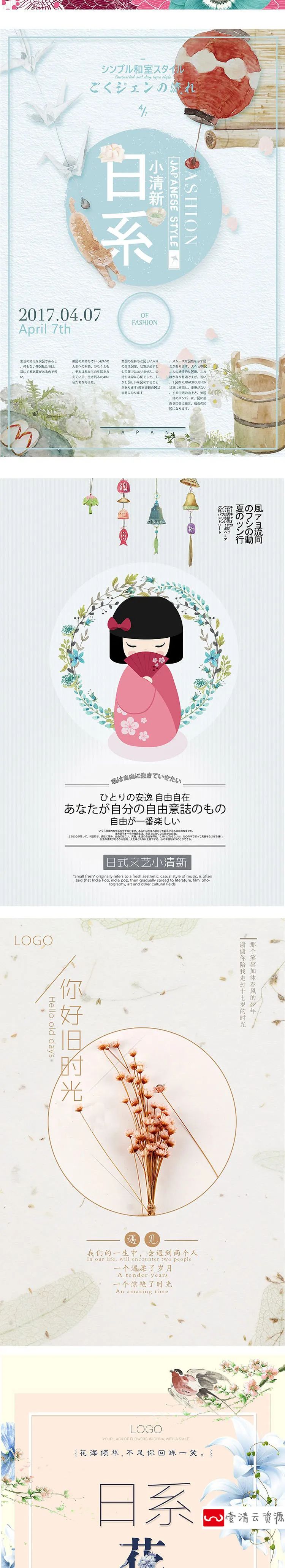 【S1156】【素材】小清新文艺风格花卉海报素材 可爱日系手绘PSD平面设计模板