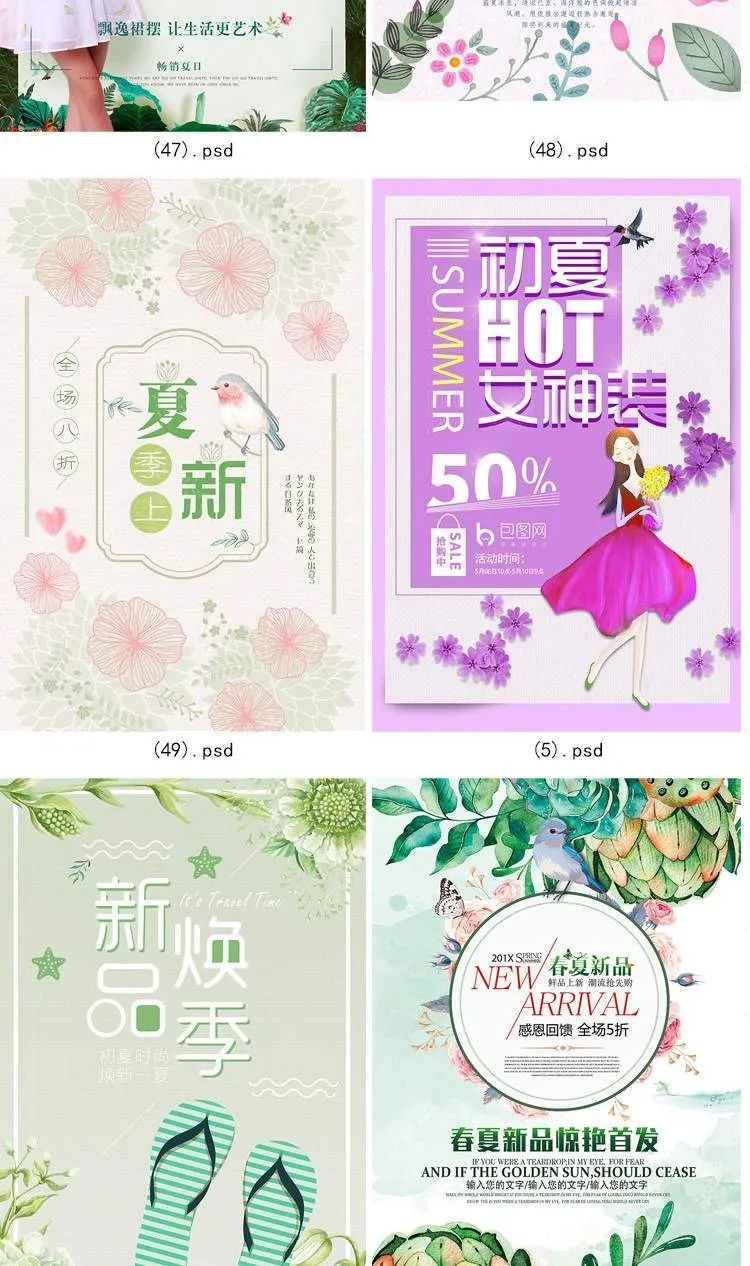 【S1152】【素材】淘宝店铺产品夏季上新促销海报 夏日新品折扣海报展板psd新