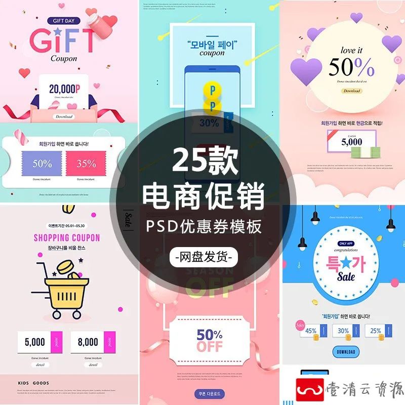 【S1167】【素材】淘宝电商促销活动专题礼券模板 简约H5页面优惠券PSD素材新