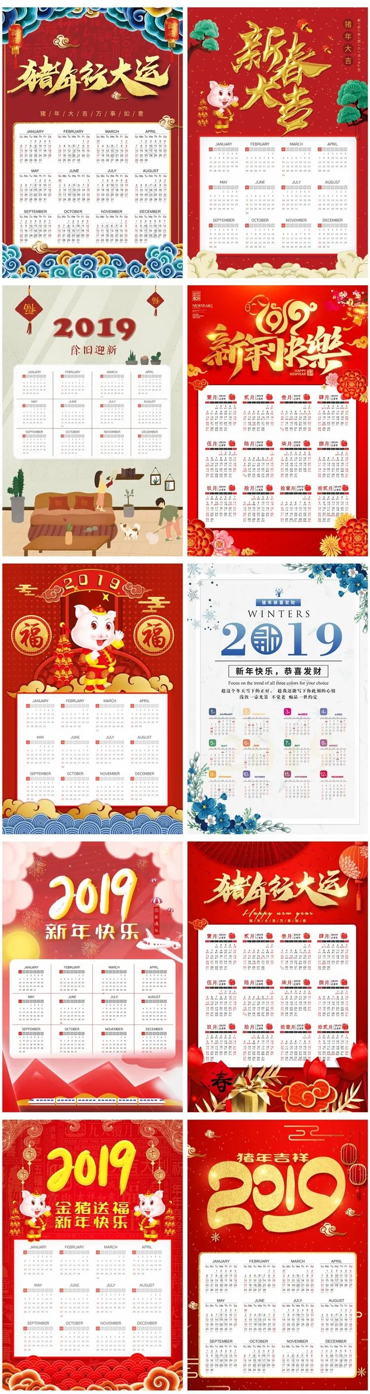 【S1199】【素材】迎新年2019年猪年新春贺岁吉利日历海报模板PSD格式素材下载