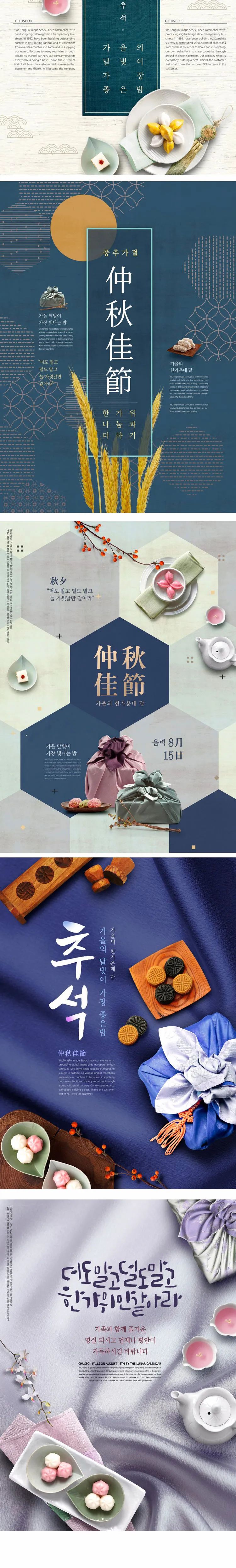 【S1050】【素材】韩版月饼摄影静物图简约风时尚风秋夕中秋节节日海报EPS模板