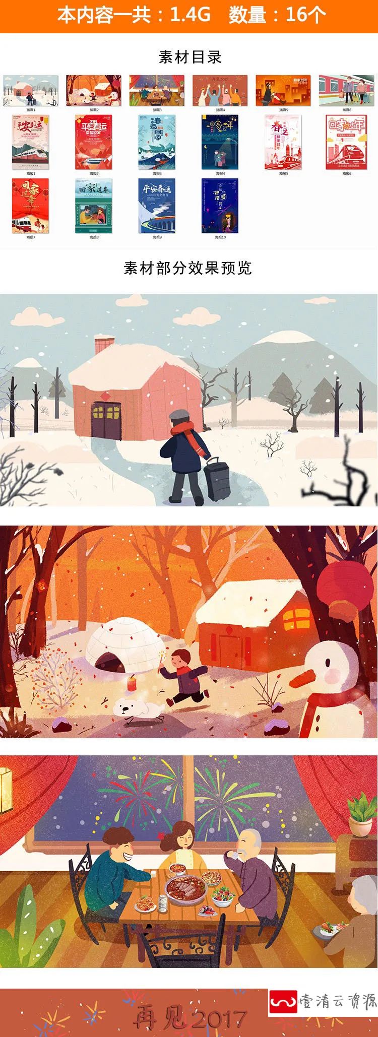 【S1128】【素材】新年春节春运放假回家过年插画背景海报 H5展板背景psd素材