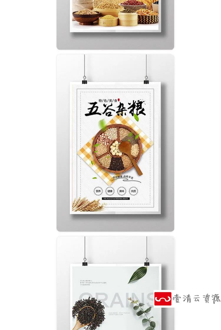 【S1096】【素材】谷类豆类五谷杂粮粗粮促销海报 淘宝电商设计PSD模板源文件