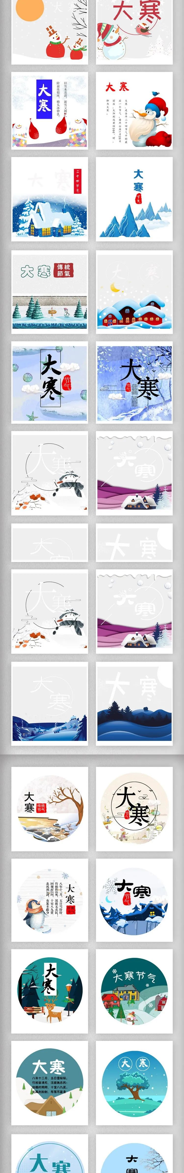 【S1021】【素材】中国传统风俗二十四节气大寒海报 PS设计展板平面PNG免抠