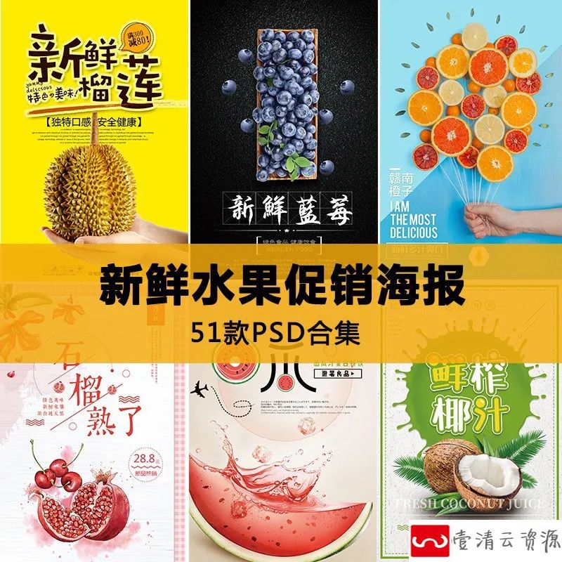 【S1132】【素材】自然新鲜果园水果促销海报 商店活动广告宣传PSD模板素材新